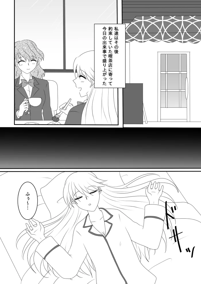 ヒロインを手に入れたいので洗脳悪堕ちさせる事にしました Page.26