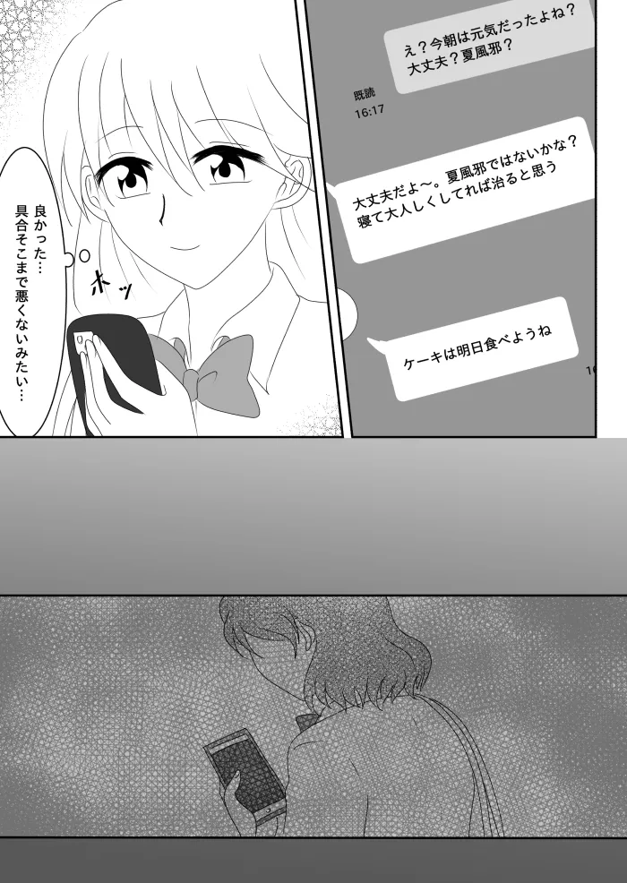 ヒロインを手に入れたいので洗脳悪堕ちさせる事にしました Page.45