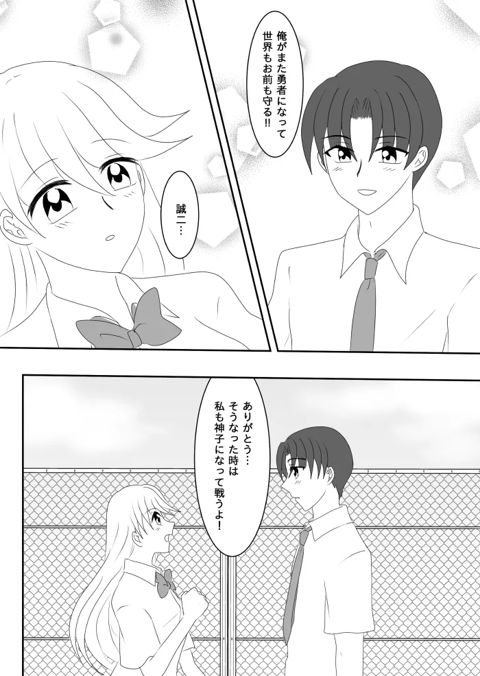 ヒロインを手に入れたいので洗脳悪堕ちさせる事にしました Page.50