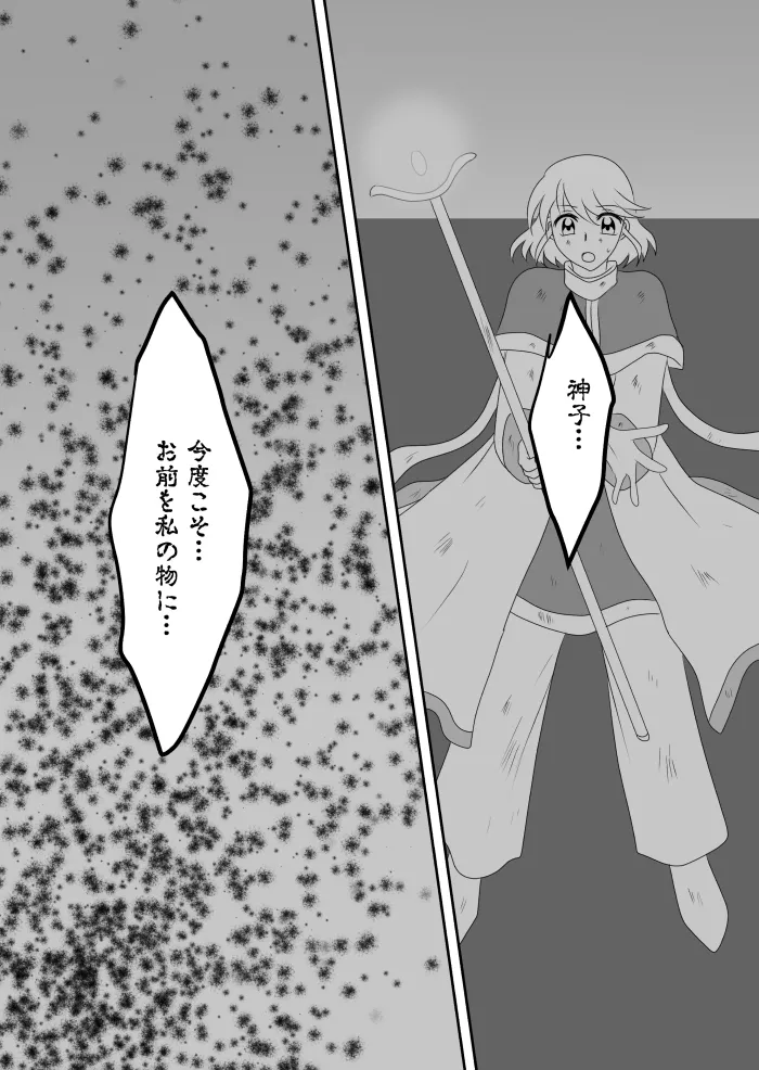 ヒロインを手に入れたいので洗脳悪堕ちさせる事にしました Page.63