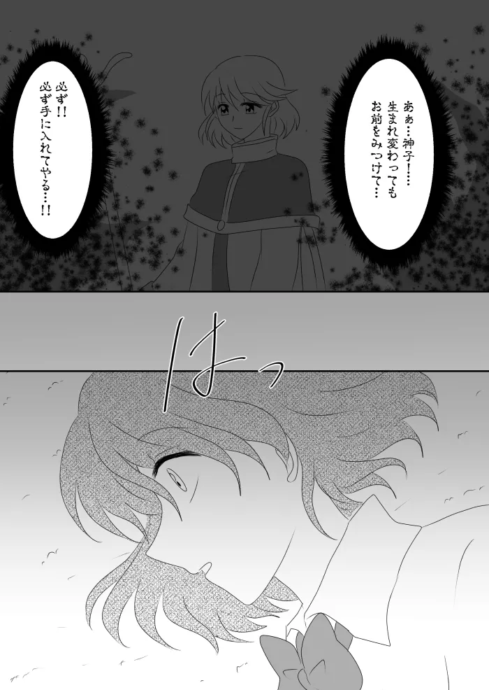 ヒロインを手に入れたいので洗脳悪堕ちさせる事にしました Page.64
