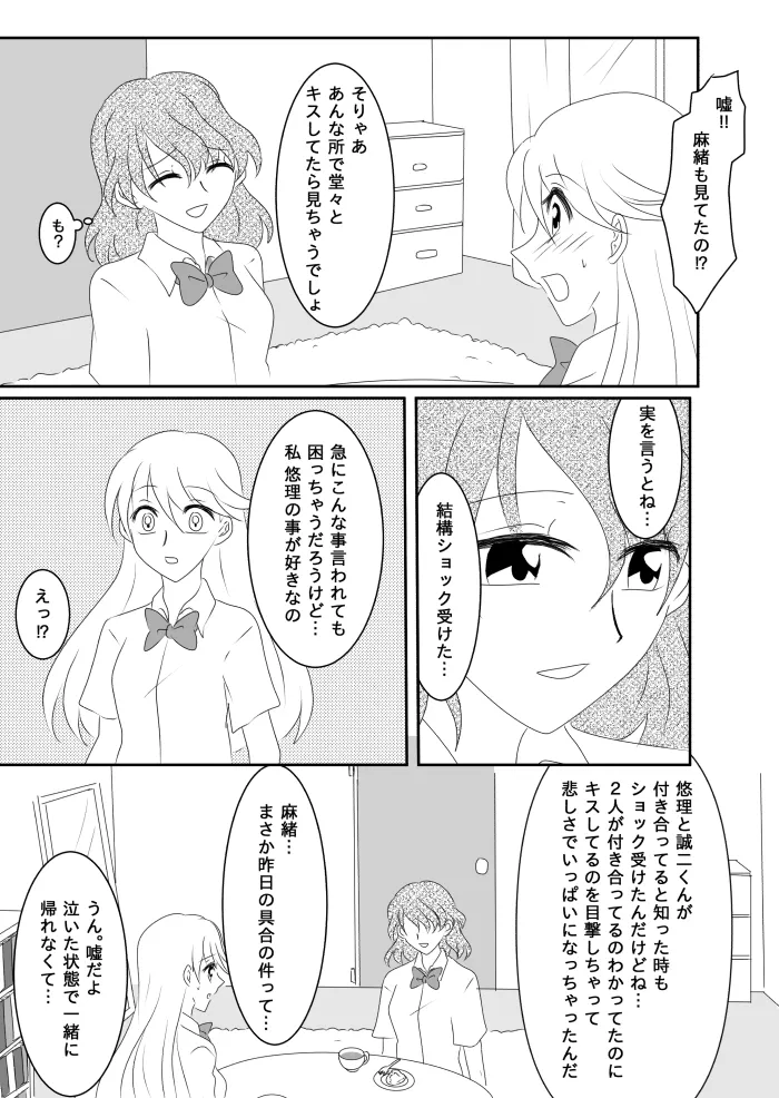 ヒロインを手に入れたいので洗脳悪堕ちさせる事にしました Page.70