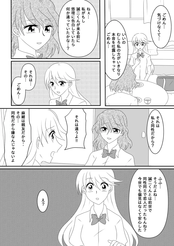 ヒロインを手に入れたいので洗脳悪堕ちさせる事にしました Page.71