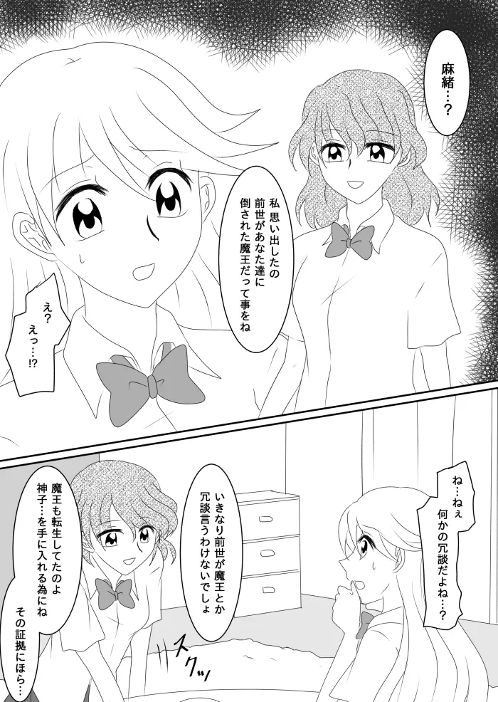 ヒロインを手に入れたいので洗脳悪堕ちさせる事にしました Page.72