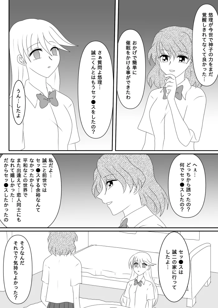 ヒロインを手に入れたいので洗脳悪堕ちさせる事にしました Page.75