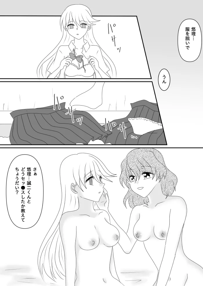 ヒロインを手に入れたいので洗脳悪堕ちさせる事にしました Page.80