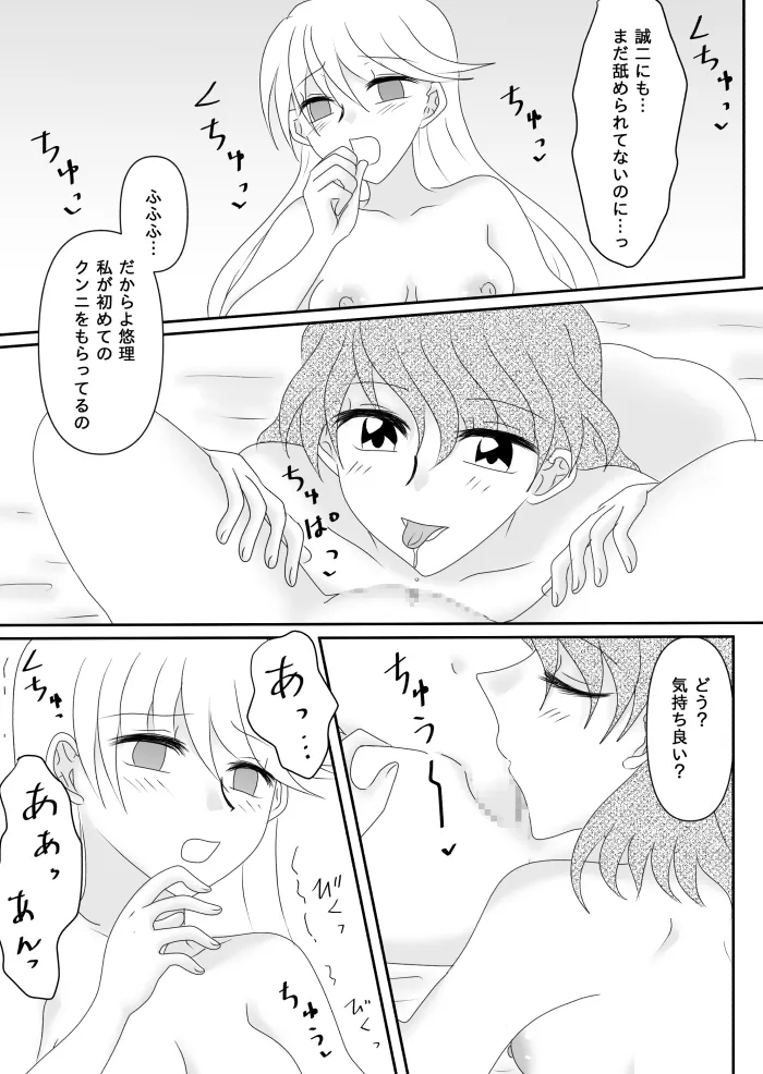 ヒロインを手に入れたいので洗脳悪堕ちさせる事にしました Page.82