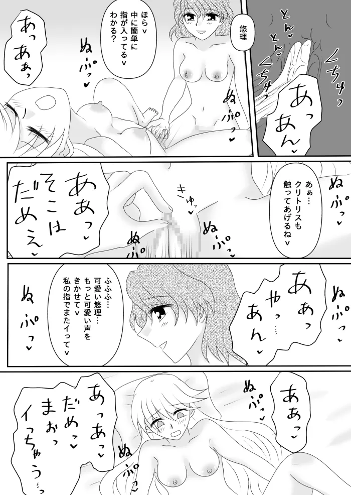 ヒロインを手に入れたいので洗脳悪堕ちさせる事にしました Page.85