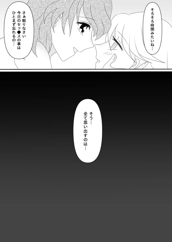 ヒロインを手に入れたいので洗脳悪堕ちさせる事にしました Page.94