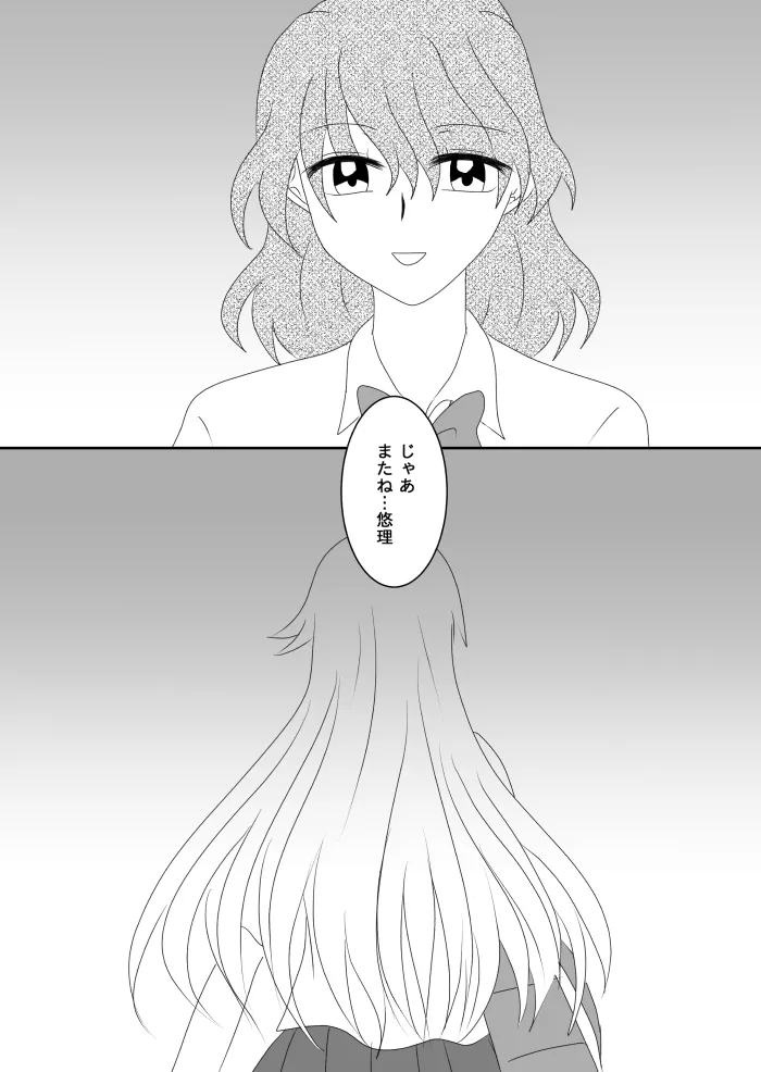 ヒロインを手に入れたいので洗脳悪堕ちさせる事にしました Page.97