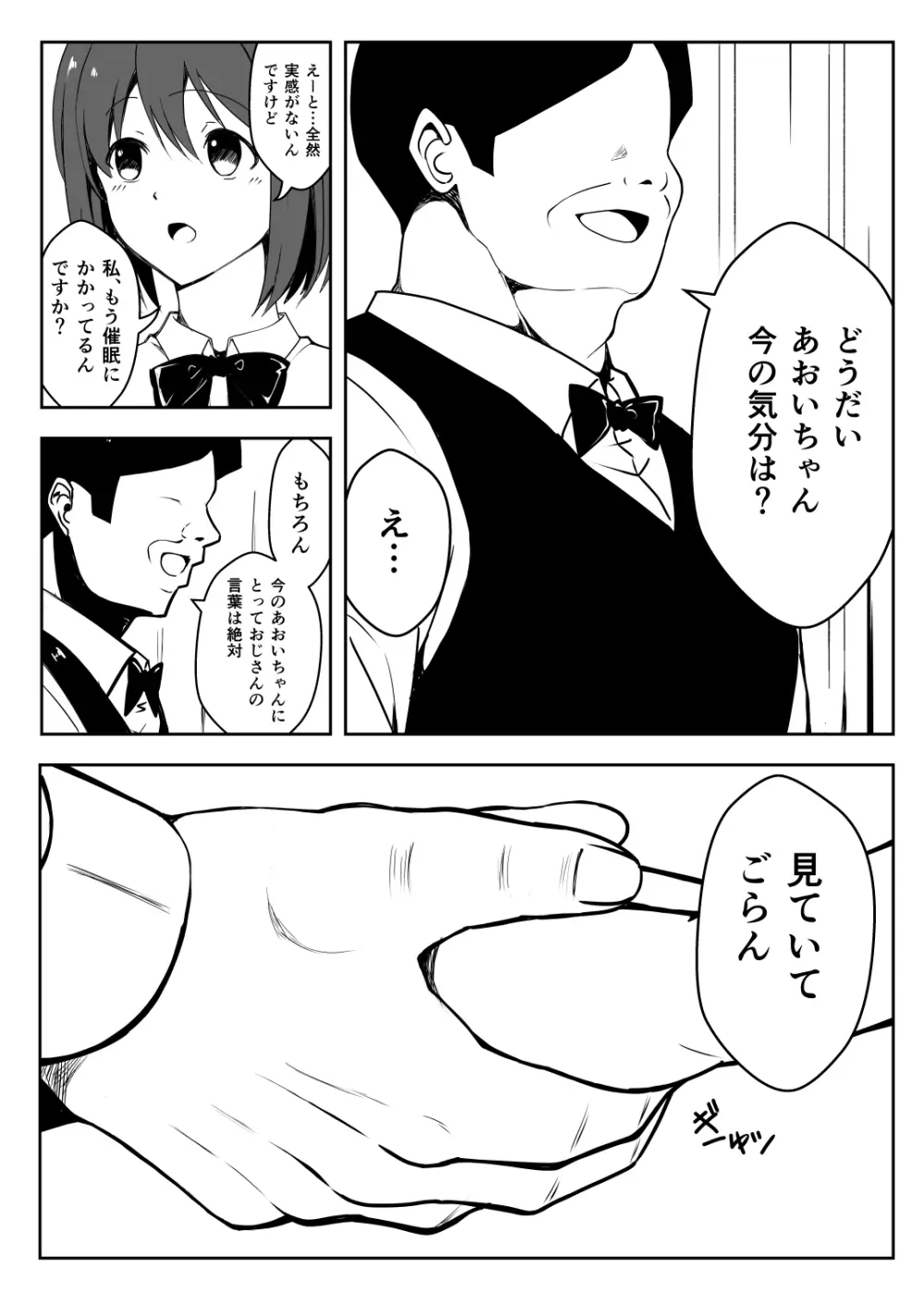 催●体験パーティー〜あおいちゃんはさからえない〜 Page.10