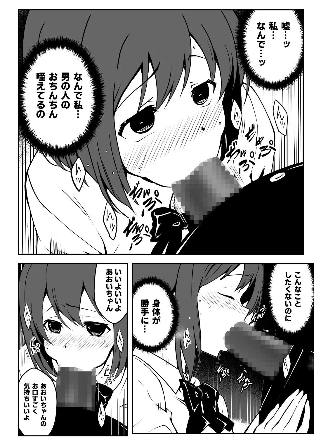 催●体験パーティー〜あおいちゃんはさからえない〜 Page.24