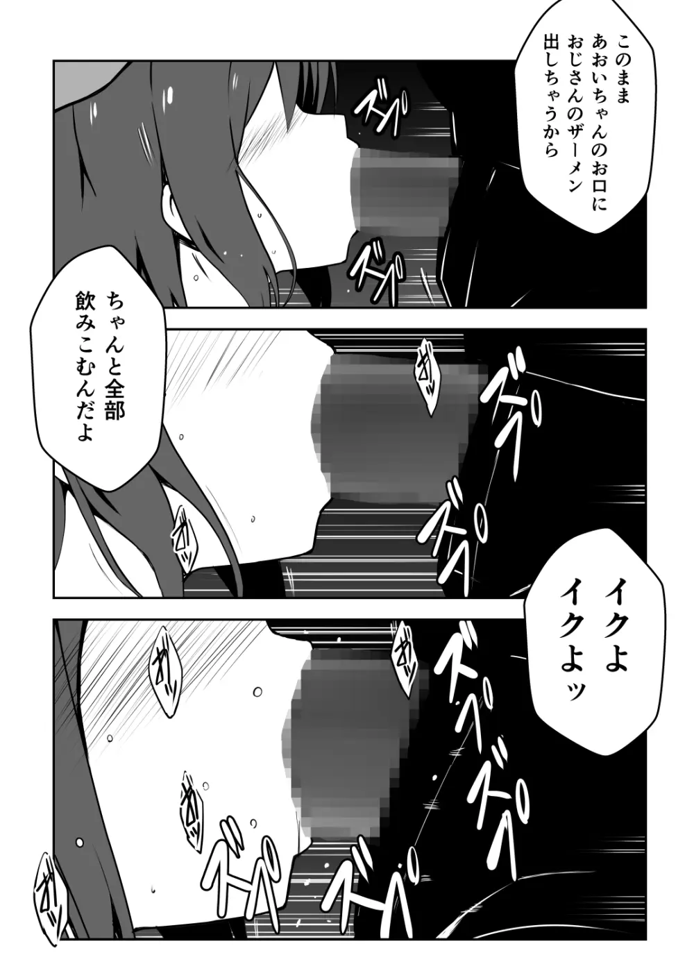 催●体験パーティー〜あおいちゃんはさからえない〜 Page.25