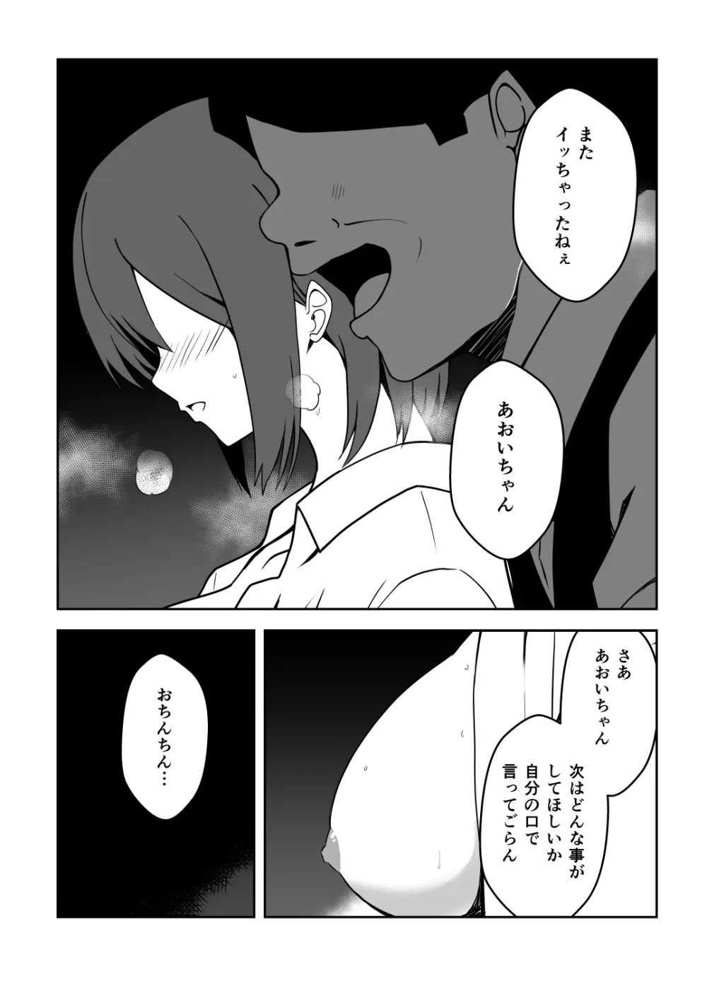 催●体験パーティー〜あおいちゃんはさからえない〜 Page.45