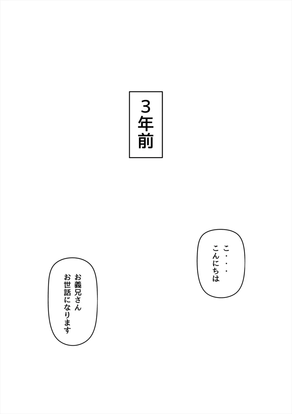 妻の妹2 Page.12