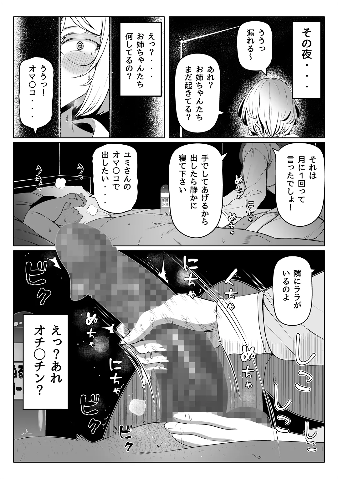 妻の妹2 Page.14