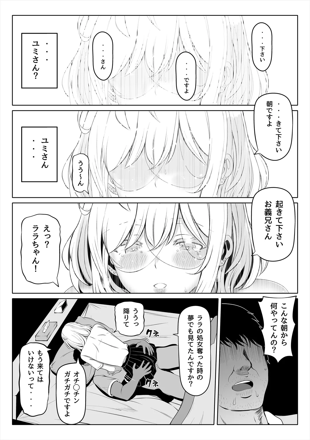妻の妹2 Page.47