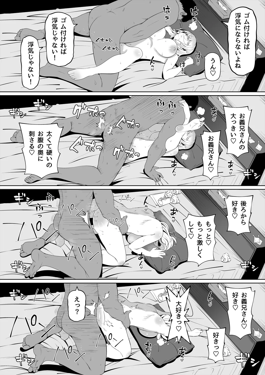 妻の妹2 Page.64
