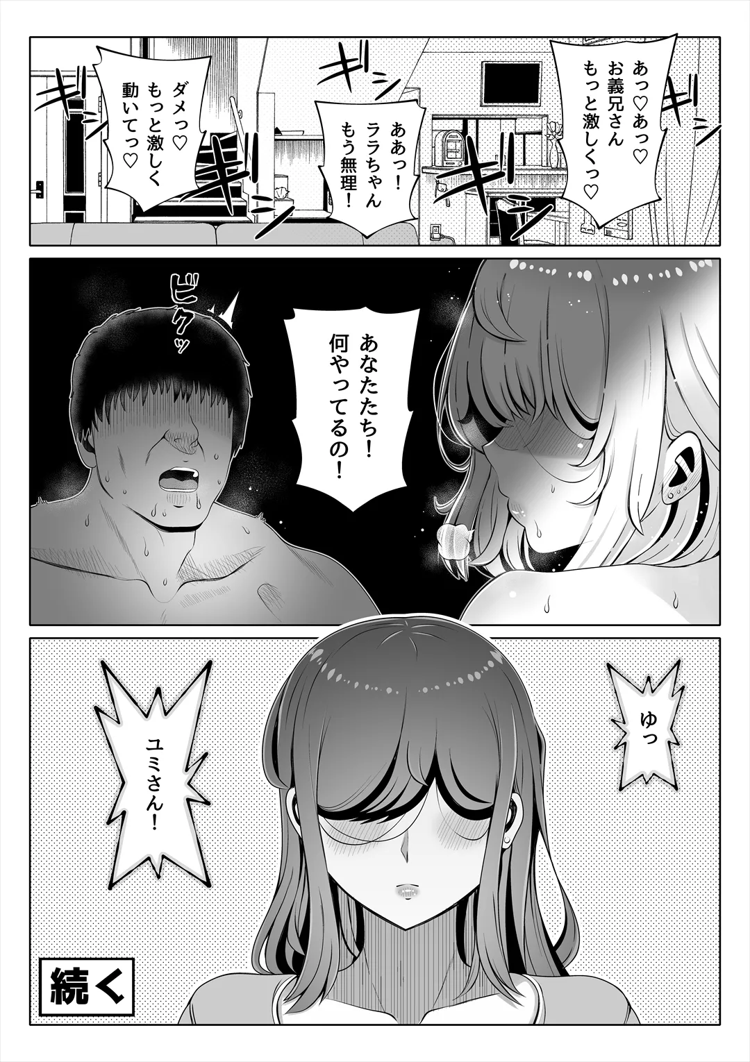 妻の妹2 Page.75