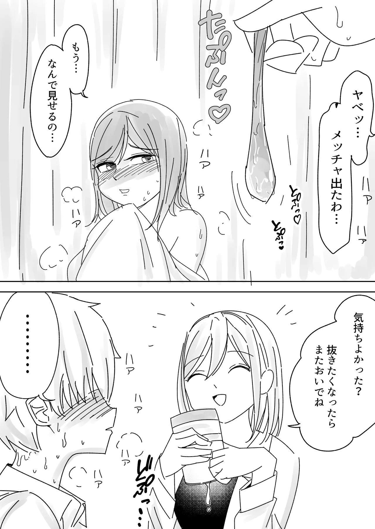 あの子はカーテンの向こう。保健室でオナホコキされる僕。 Page.16