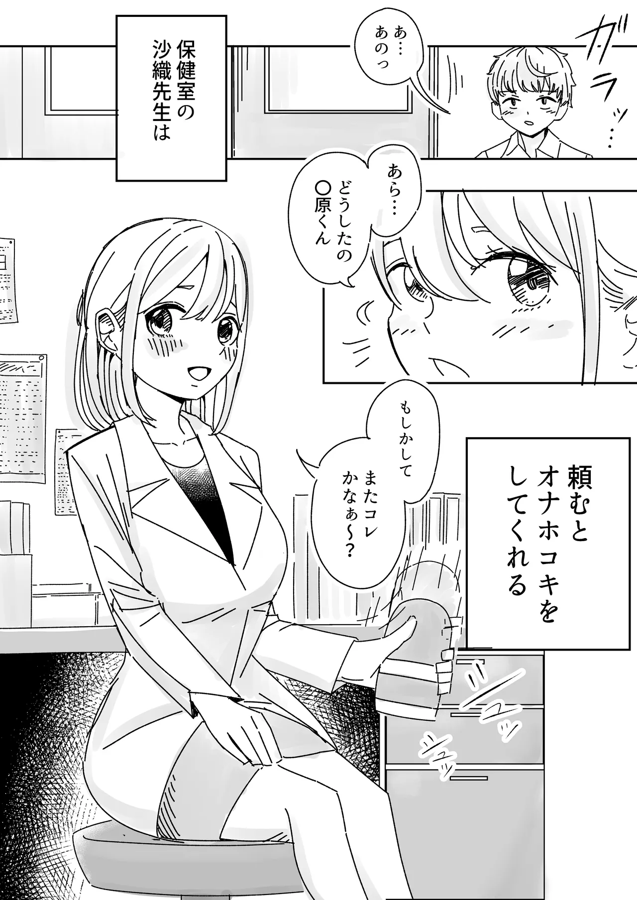 あの子はカーテンの向こう。保健室でオナホコキされる僕。 Page.2