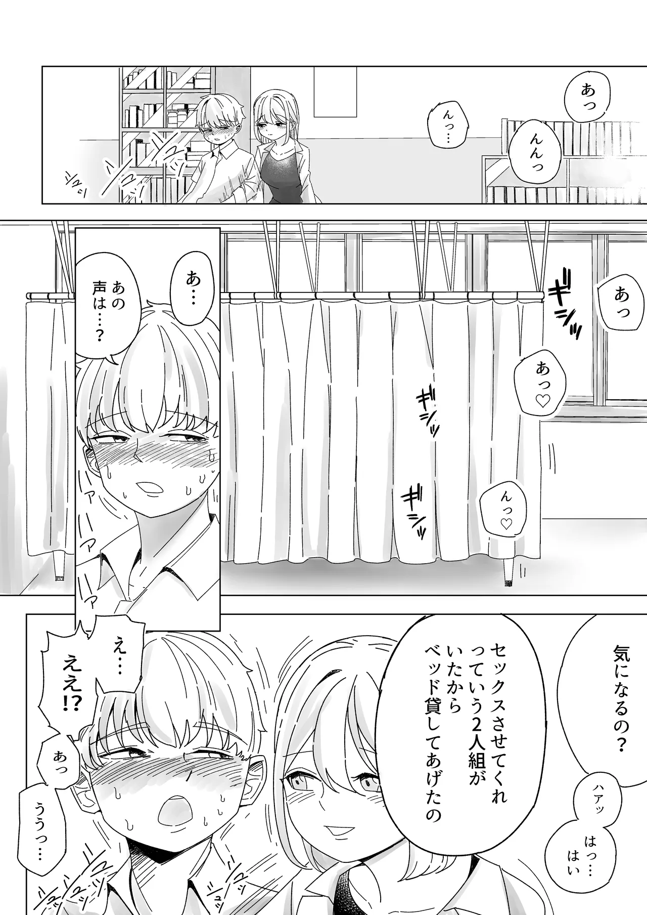 あの子はカーテンの向こう。保健室でオナホコキされる僕。 Page.4