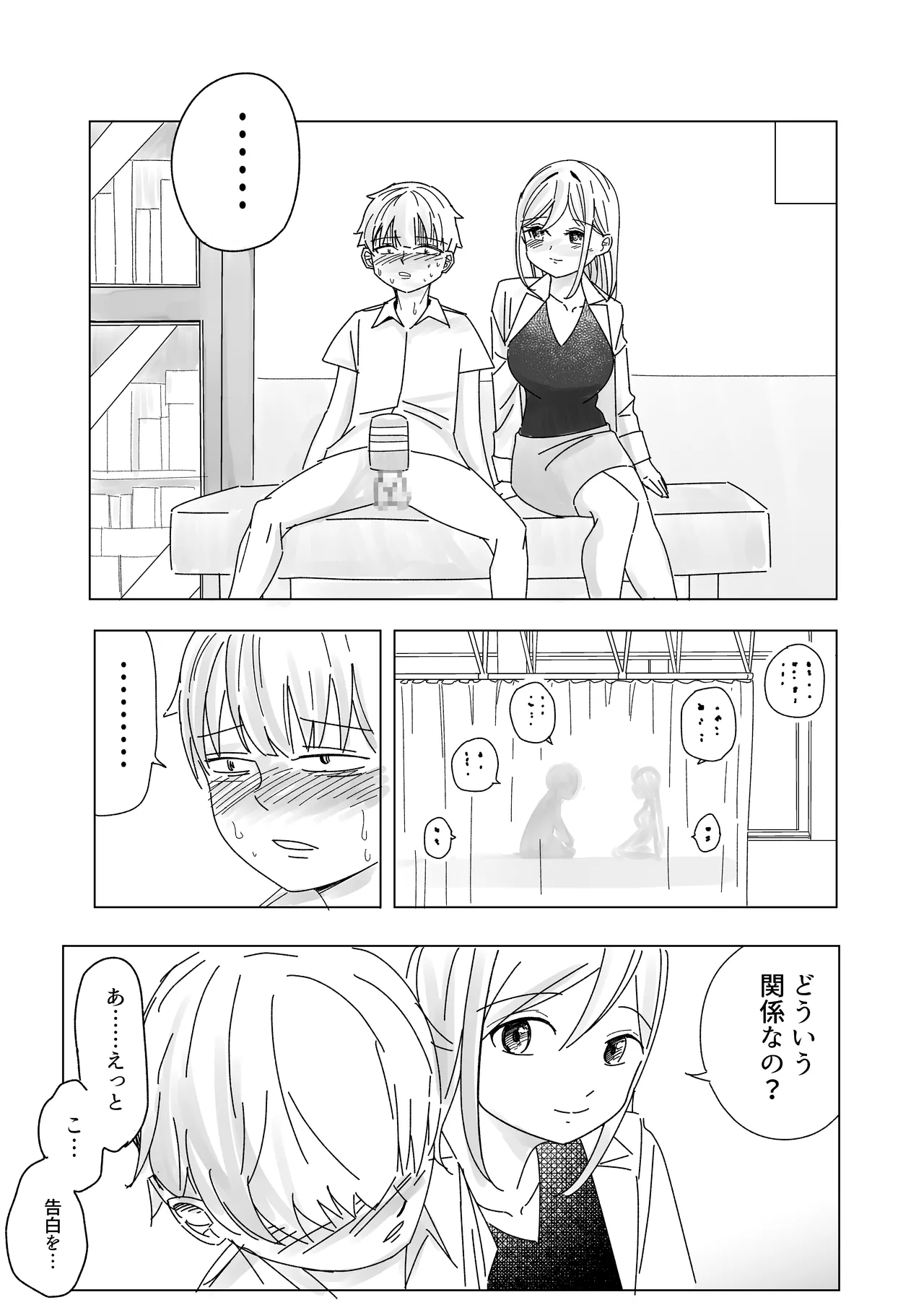 あの子はカーテンの向こう。保健室でオナホコキされる僕。 Page.8