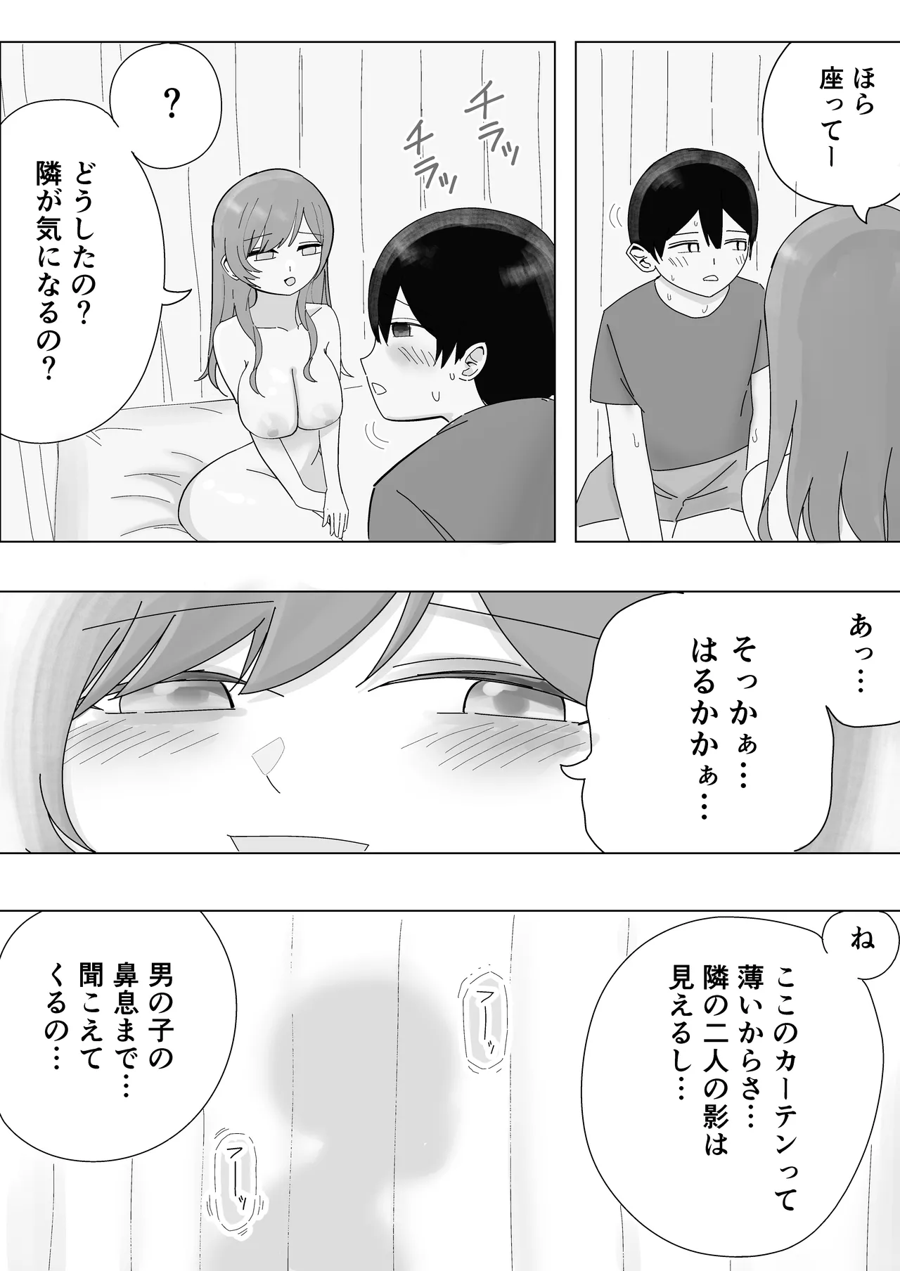 【BSS】隣から聞こえるあの子のえっちな接客 Page.14