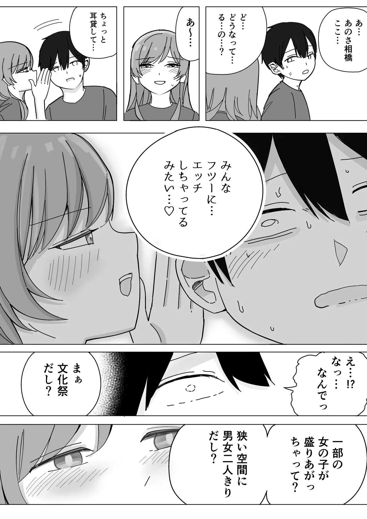 【BSS】隣から聞こえるあの子のえっちな接客 Page.7