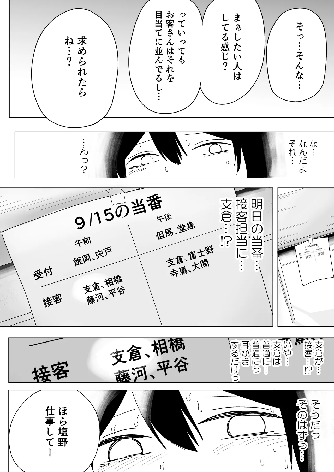 【BSS】隣から聞こえるあの子のえっちな接客 Page.8