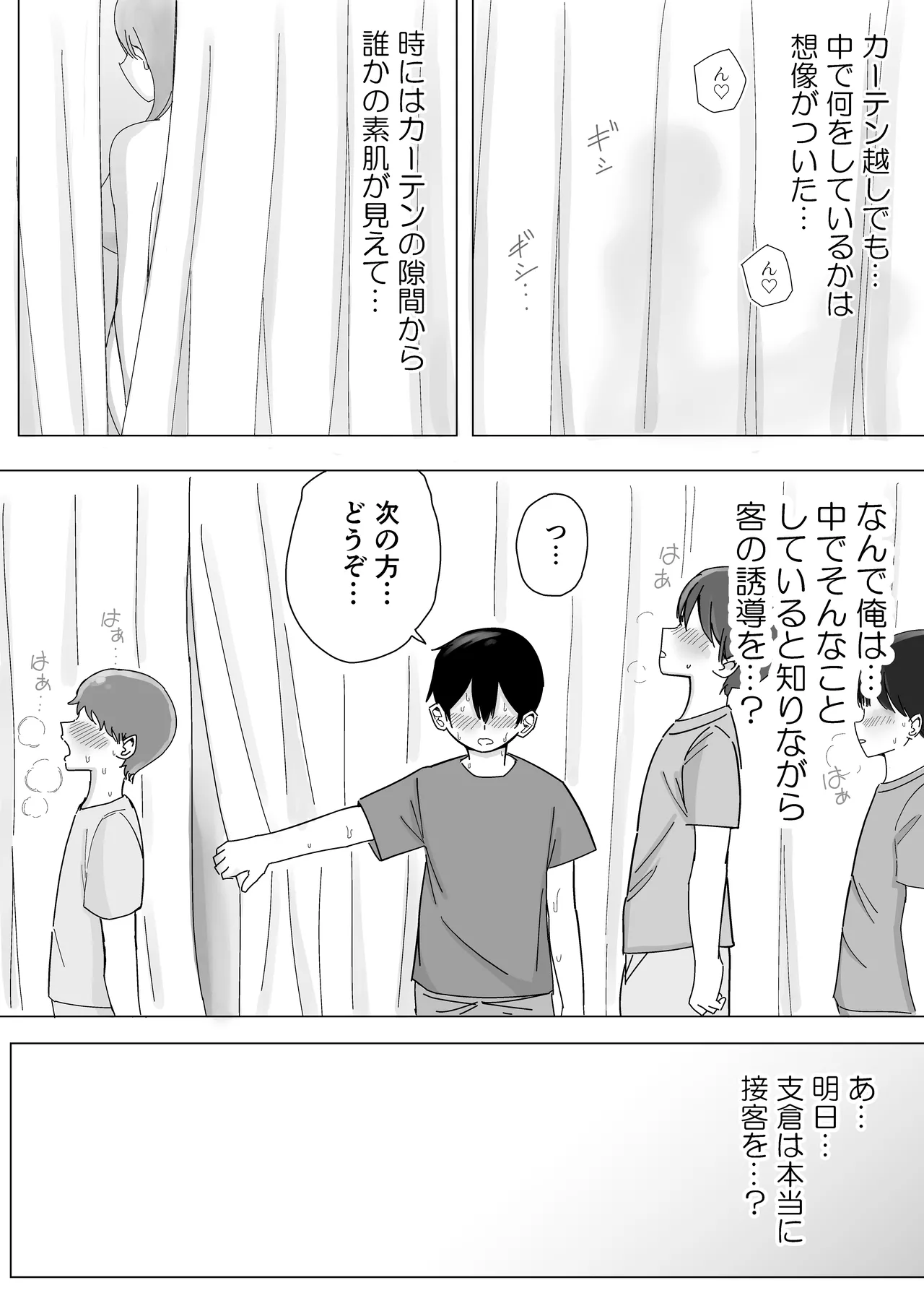 【BSS】隣から聞こえるあの子のえっちな接客 Page.9