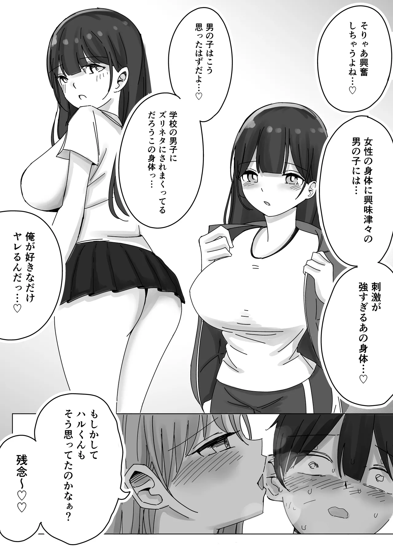 彼女の寝取られ話を聞かされながら欲情煽り囁き手コキ Page.16