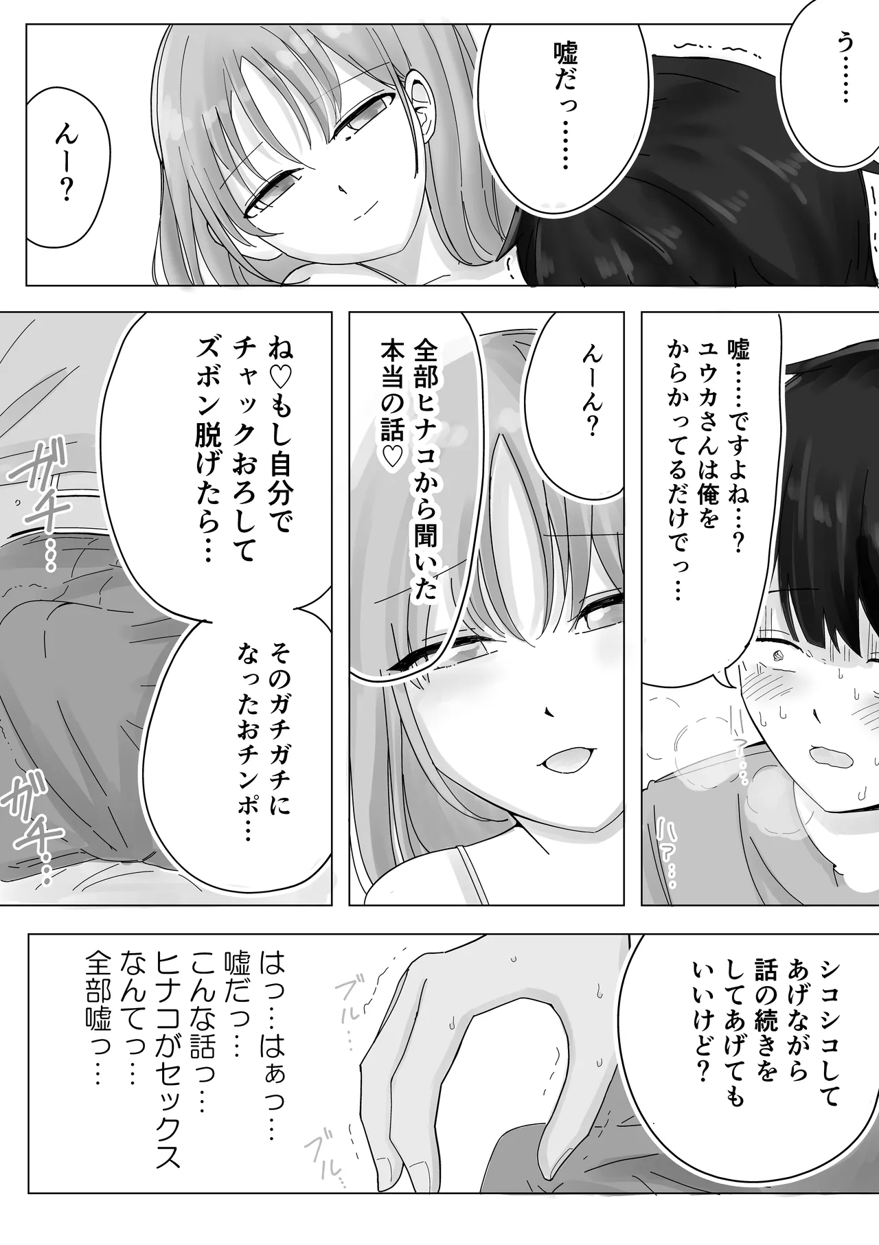 彼女の寝取られ話を聞かされながら欲情煽り囁き手コキ Page.17
