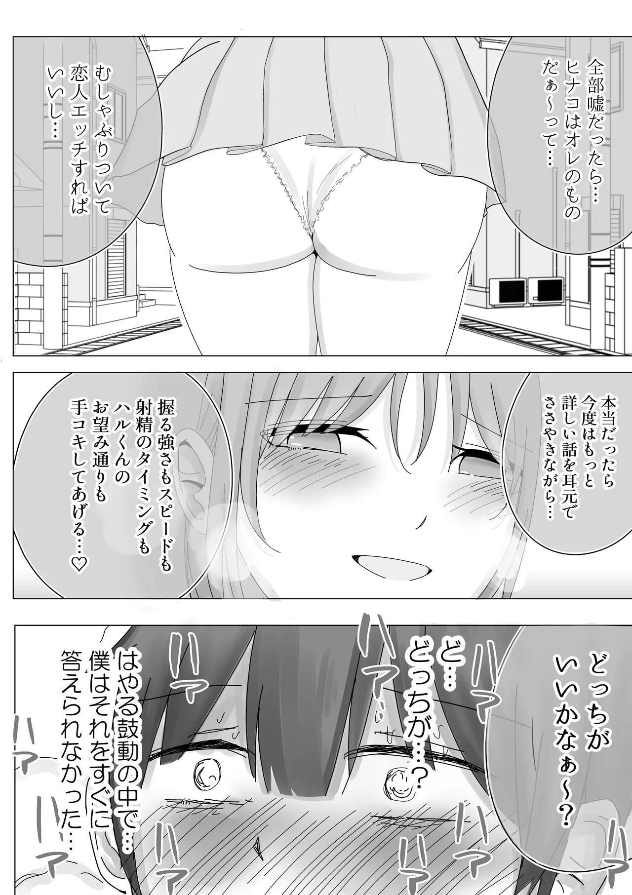 彼女の寝取られ話を聞かされながら欲情煽り囁き手コキ Page.48