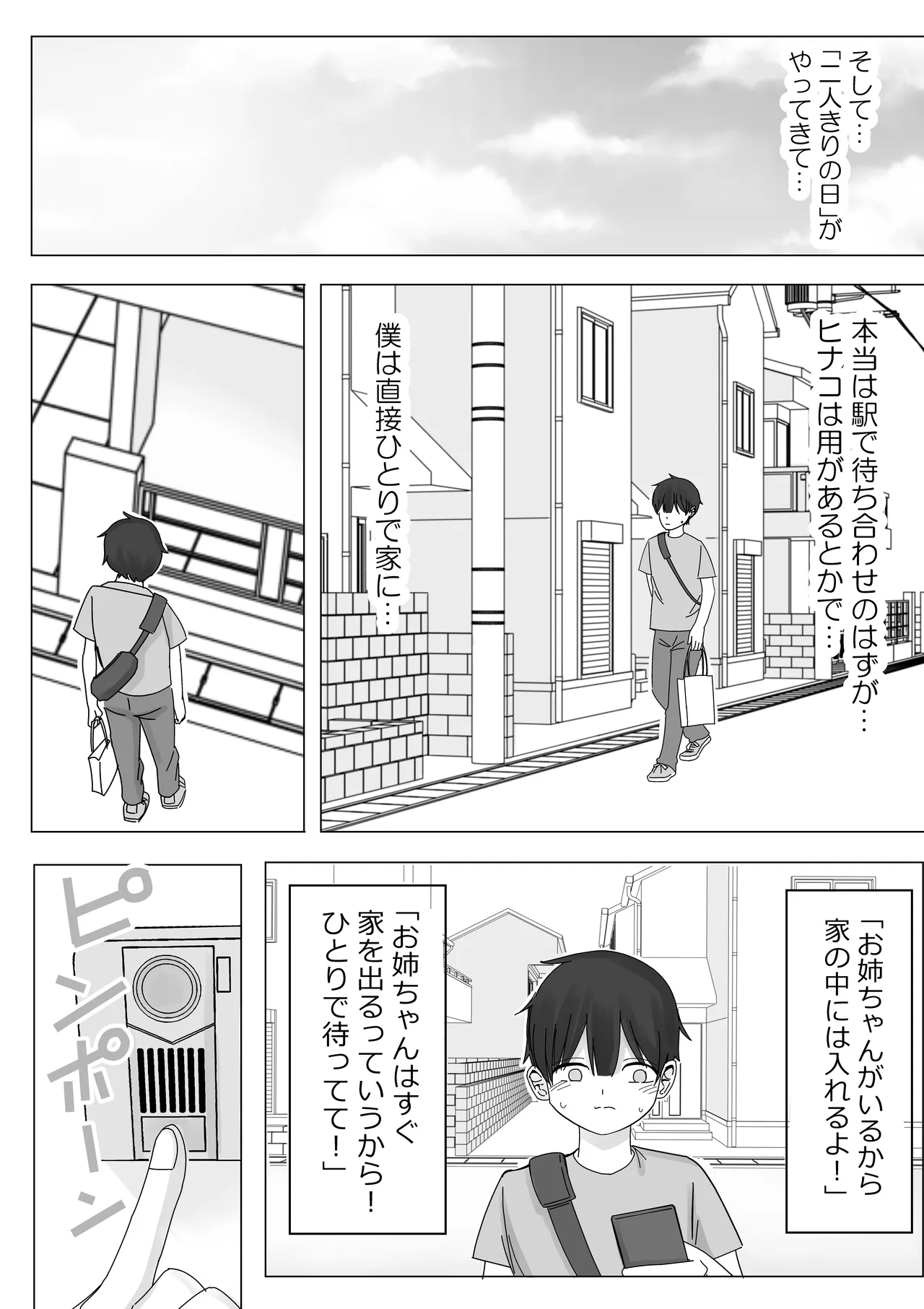 彼女の寝取られ話を聞かされながら欲情煽り囁き手コキ Page.9