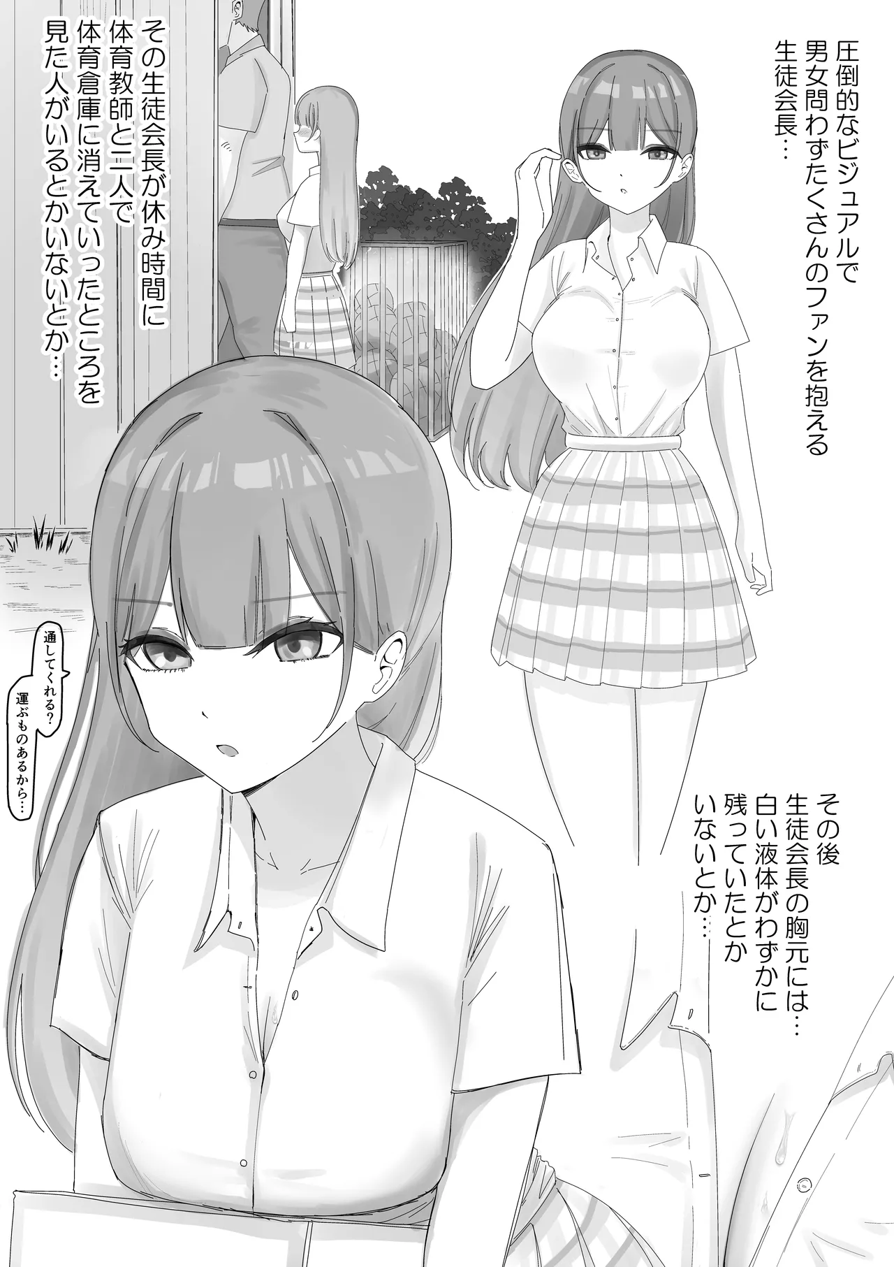 【NTR】彼女がアイツの性処理に使われてるはずがない Page.4