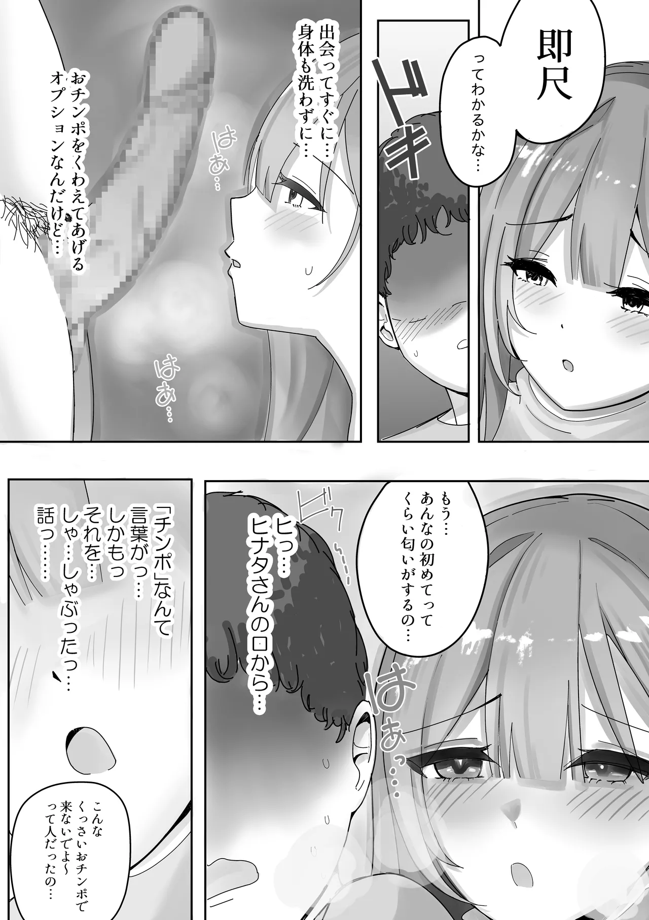 【BSS】風俗嬢になっていた憧れのお姉さんに（他の客との体験談を）耳元で囁かれながら手コキされちゃう話 Page.12