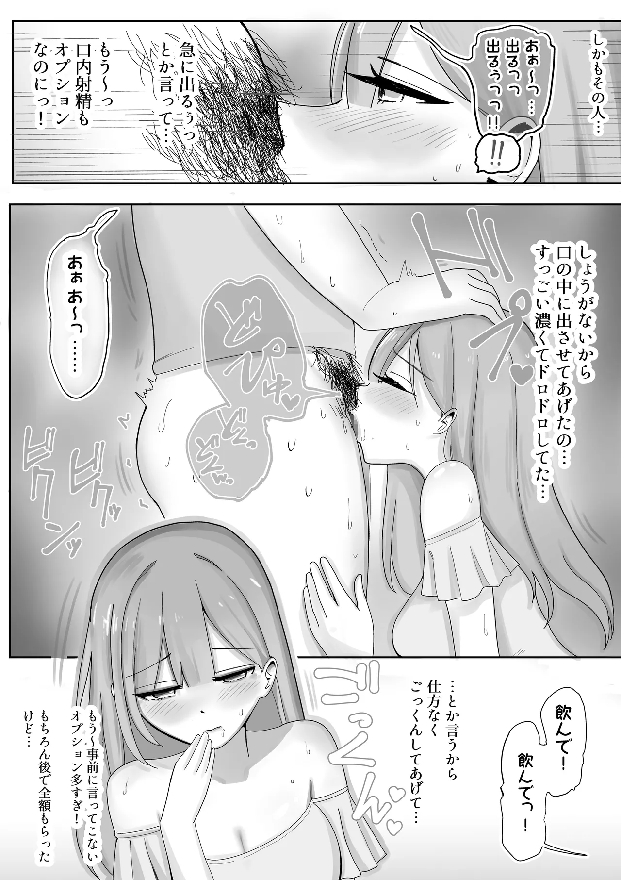 【BSS】風俗嬢になっていた憧れのお姉さんに（他の客との体験談を）耳元で囁かれながら手コキされちゃう話 Page.17