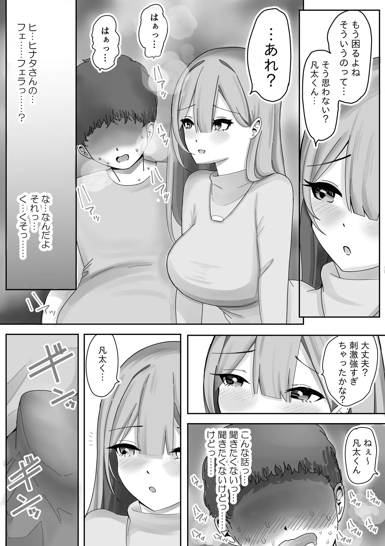 【BSS】風俗嬢になっていた憧れのお姉さんに（他の客との体験談を）耳元で囁かれながら手コキされちゃう話 Page.18