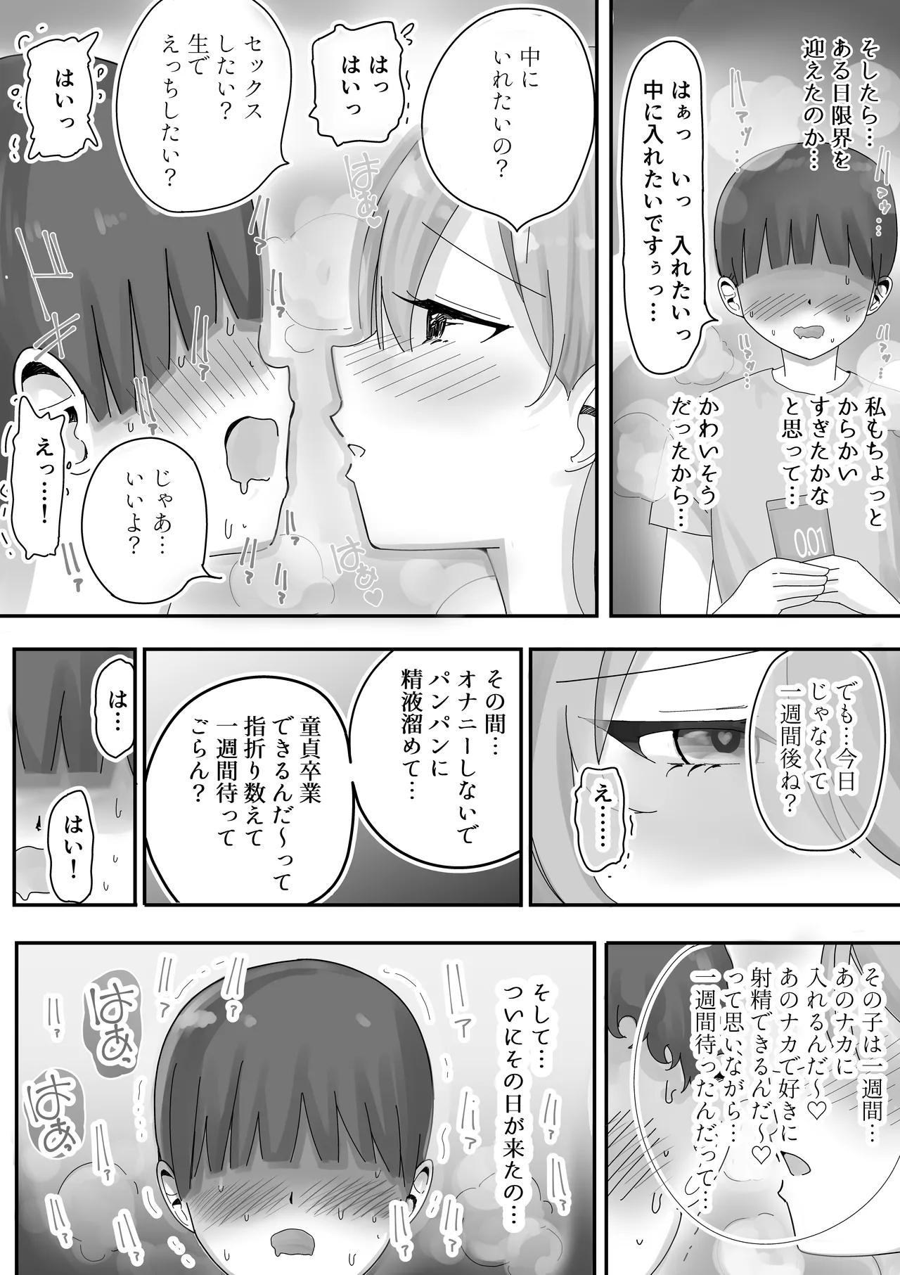 【BSS】風俗嬢になっていた憧れのお姉さんに（他の客との体験談を）耳元で囁かれながら手コキされちゃう話 Page.38