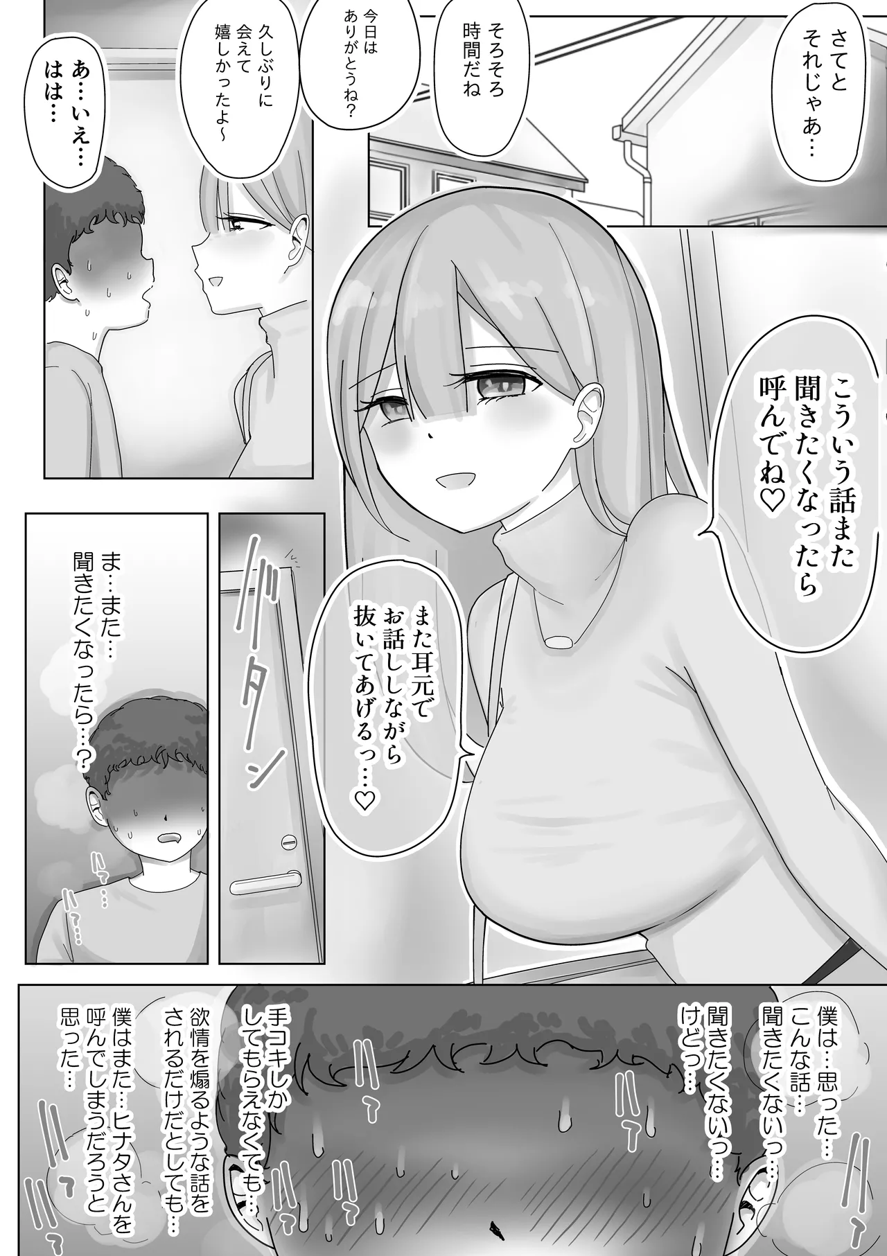【BSS】風俗嬢になっていた憧れのお姉さんに（他の客との体験談を）耳元で囁かれながら手コキされちゃう話 Page.48