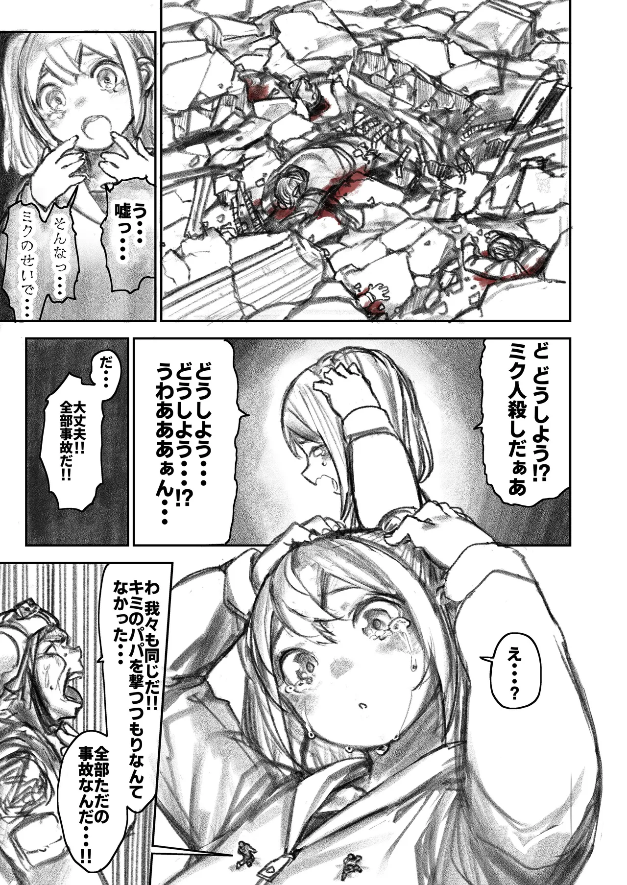 巨大母娘 Page.46