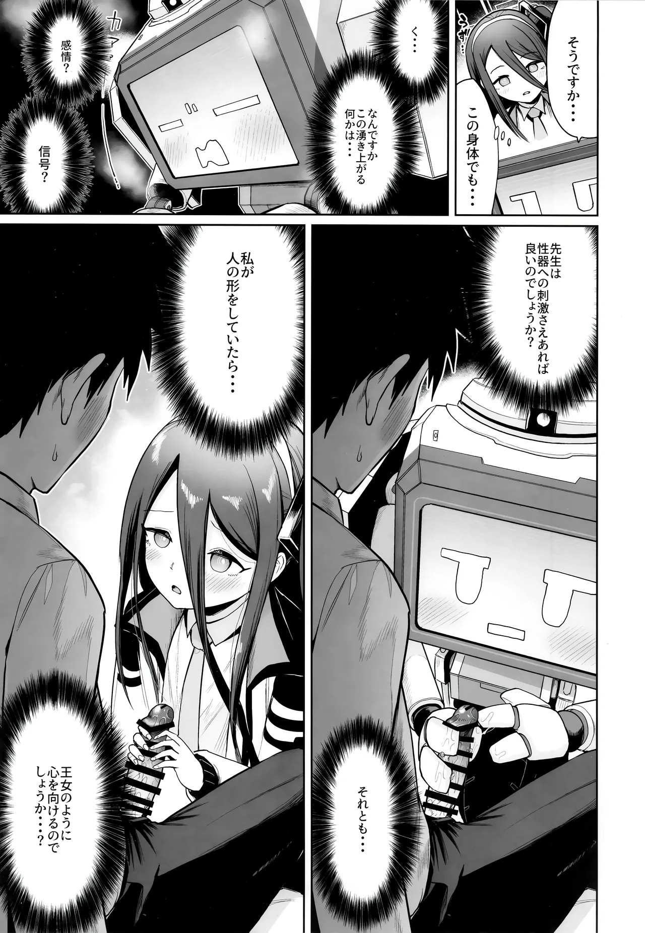 どんな姿でも君は、こんな姿でも貴方は、 Page.10