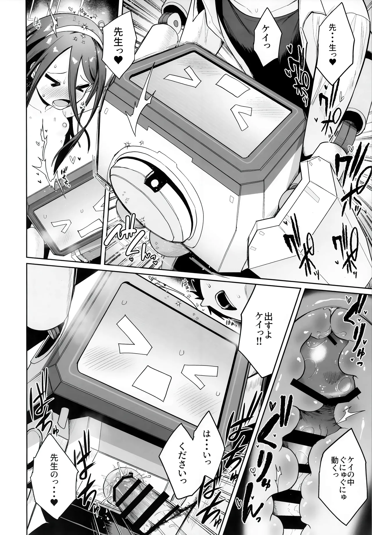 どんな姿でも君は、こんな姿でも貴方は、 Page.19