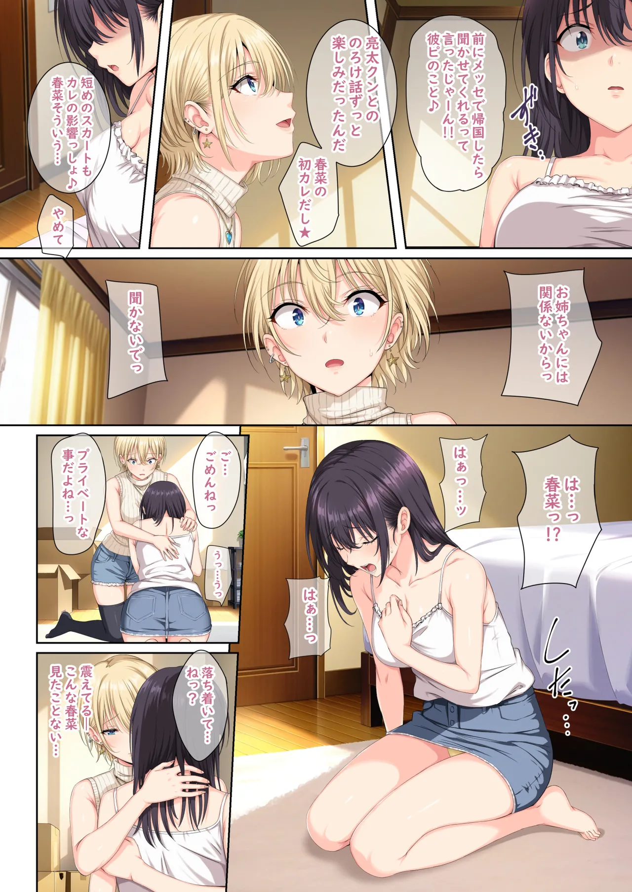 そして私は今日もあの男に食べられる 参 Page.5
