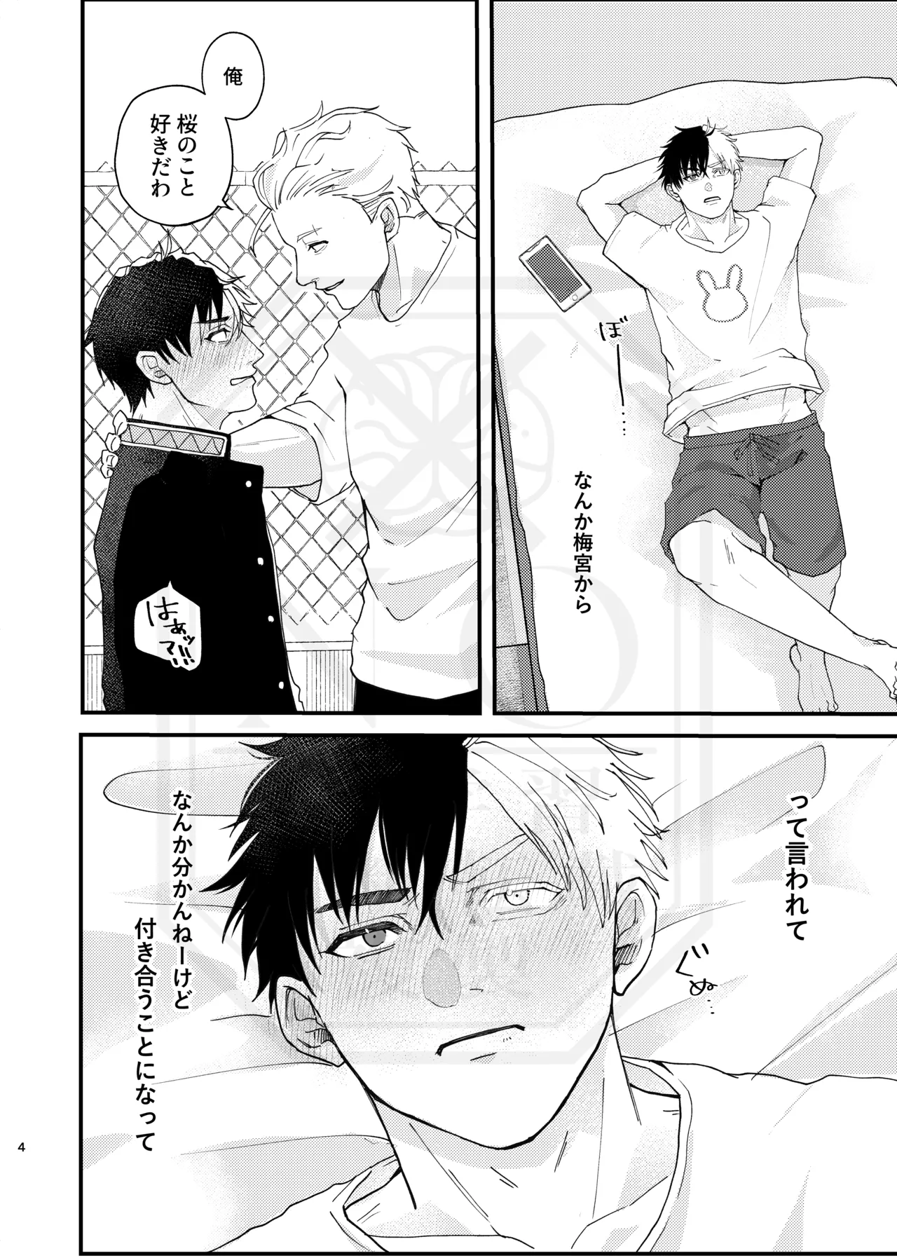 俺だって男なんだけど Page.3