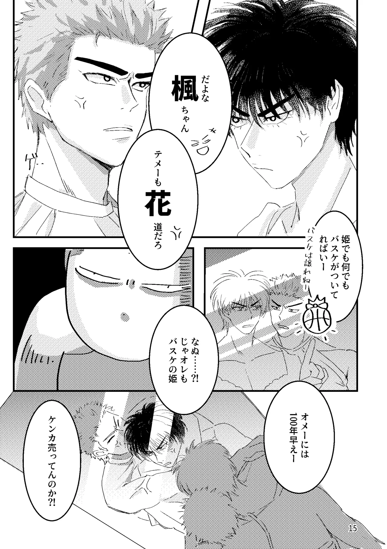 るはなちゃんの??大作戦 Page.13