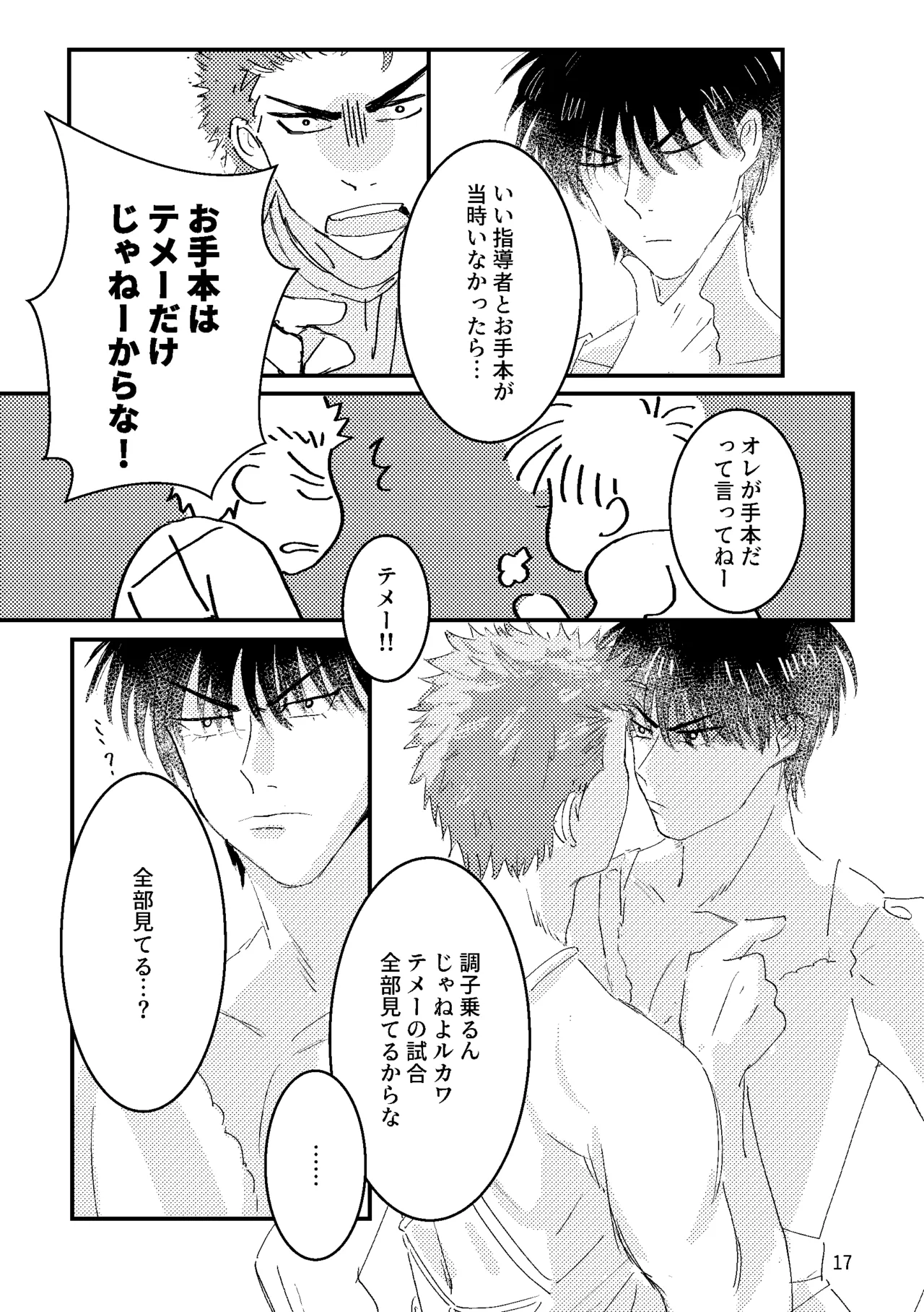 るはなちゃんの??大作戦 Page.15