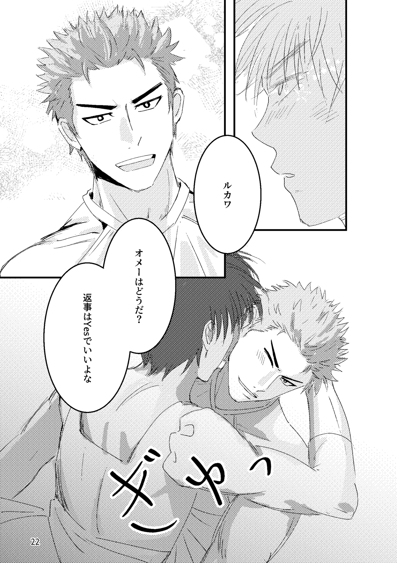 るはなちゃんの??大作戦 Page.20