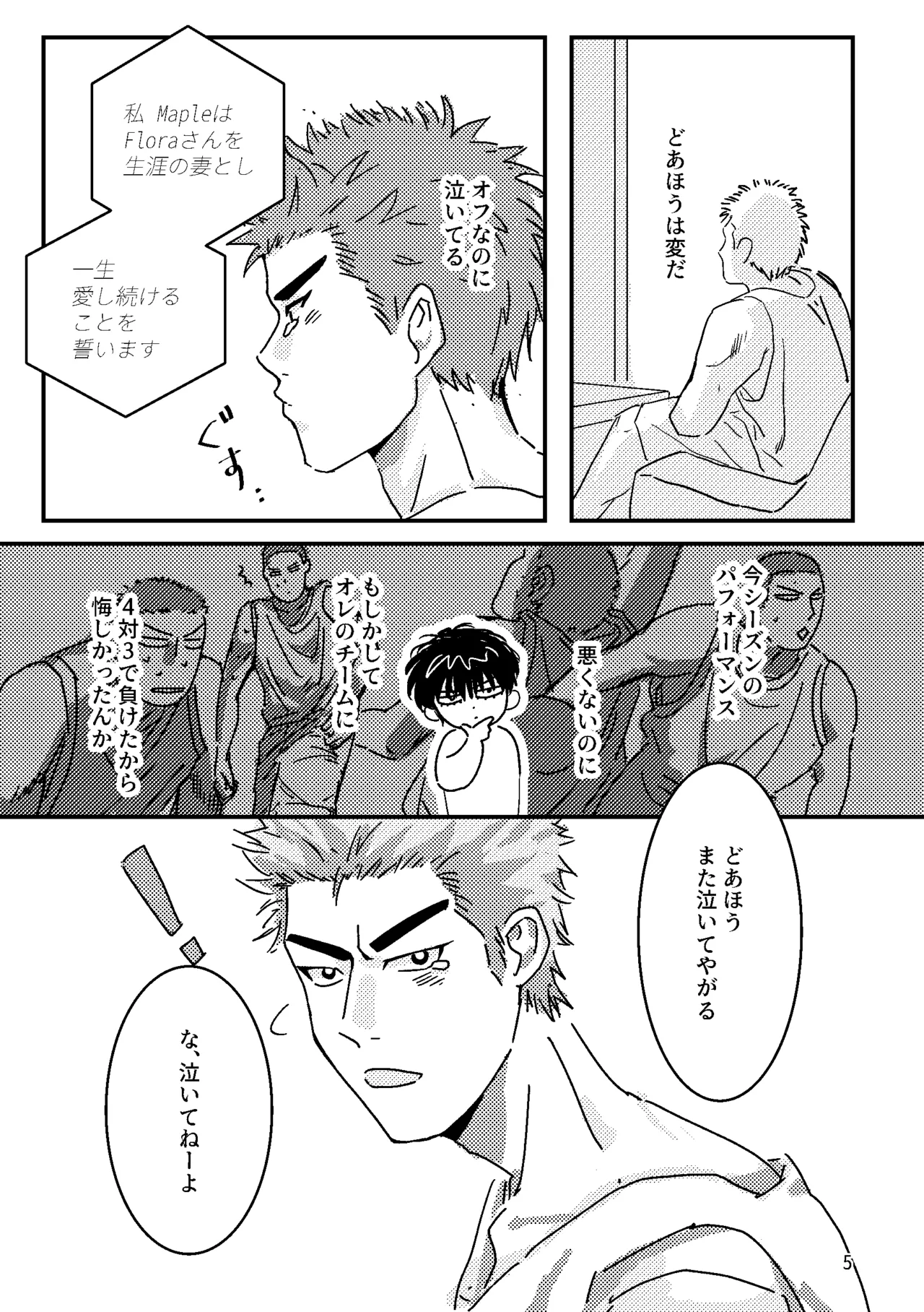 るはなちゃんの??大作戦 Page.3